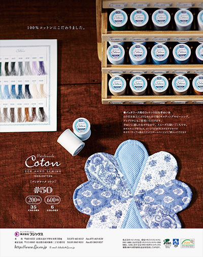 雑誌広告『100%コットンにこだわりました。｜パッチワークコトン』フジックス