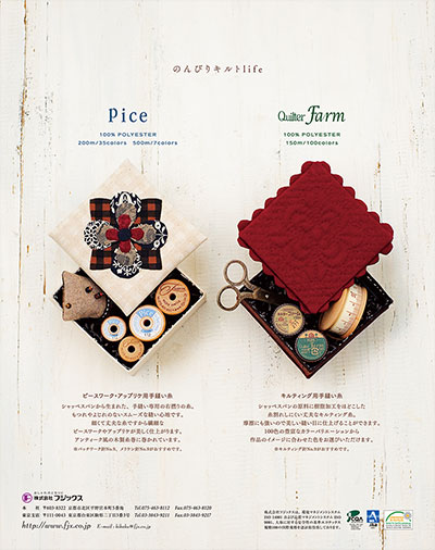 雑誌広告｜『のんびりキルトlife』 フジックス