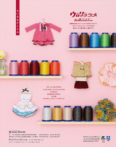 雑誌広告『小さなアトリエ』フジックス