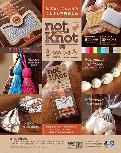 雑誌広告『結ばなくてもとまるふわふわ不思議な糸 not Knot（ノットノット）』フジックス