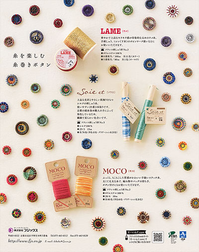 雑誌広告『糸を楽しむ糸巻きボタン』フジックス