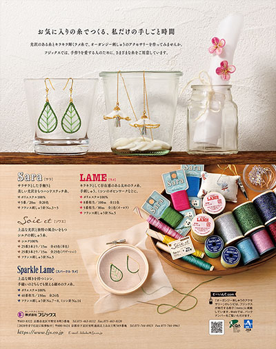 雑誌広告『お気に入りの糸でつくる、私だけの手しごと時間』フジックス