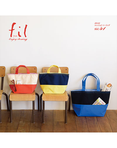 冊子｜手作りレシピ『fil vol.41』フジックス