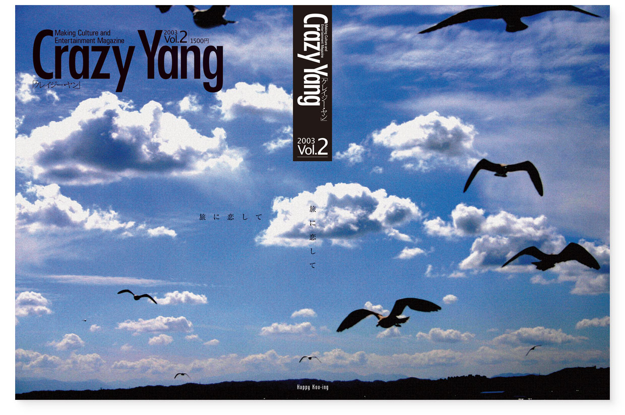 雑誌『Crazy Yang vol.2（クレイジー・ヤン 本誌2号）』 Happy Kou-ing｜装丁デザイン｜表紙、背、裏表紙