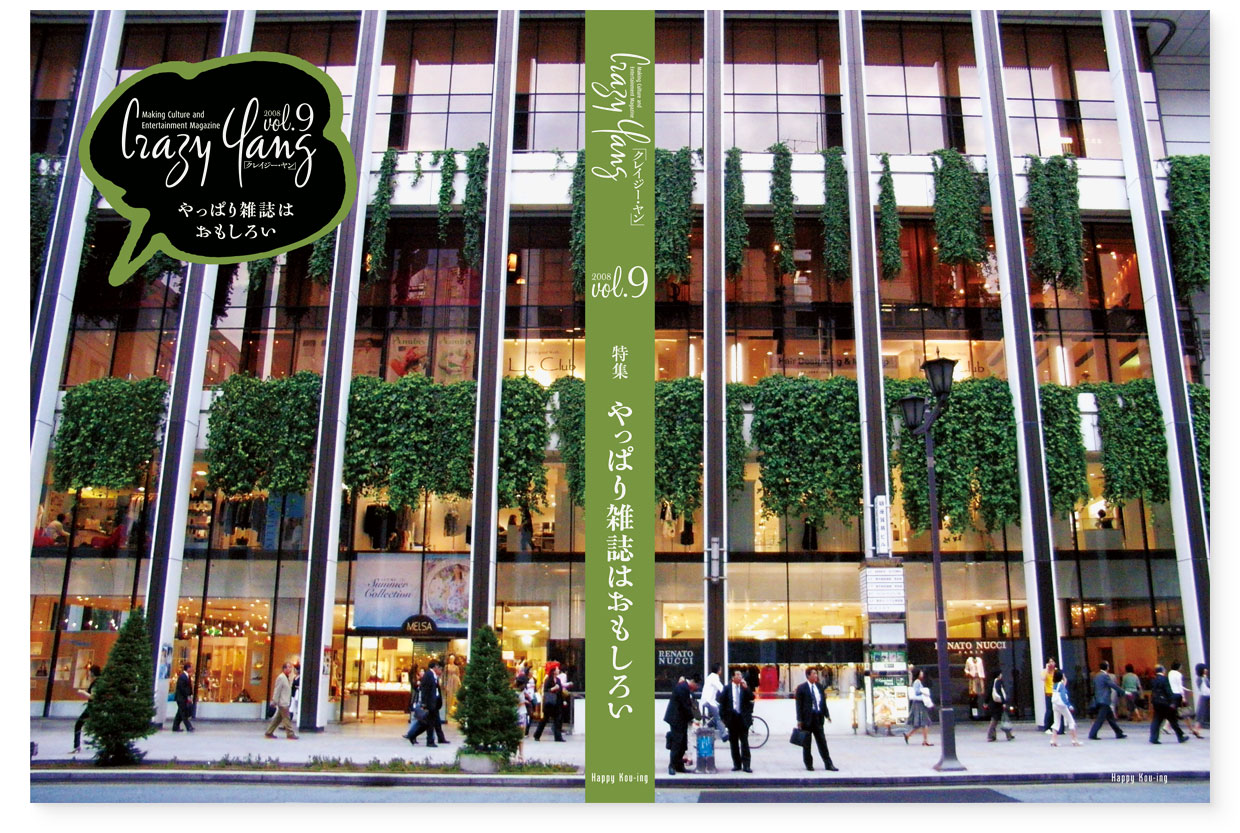 雑誌｜『Crazy Yang vol.9（クレイジー・ヤン 本誌9号）』 Happy Kou-ing｜装丁デザイン｜表紙、背、裏表紙