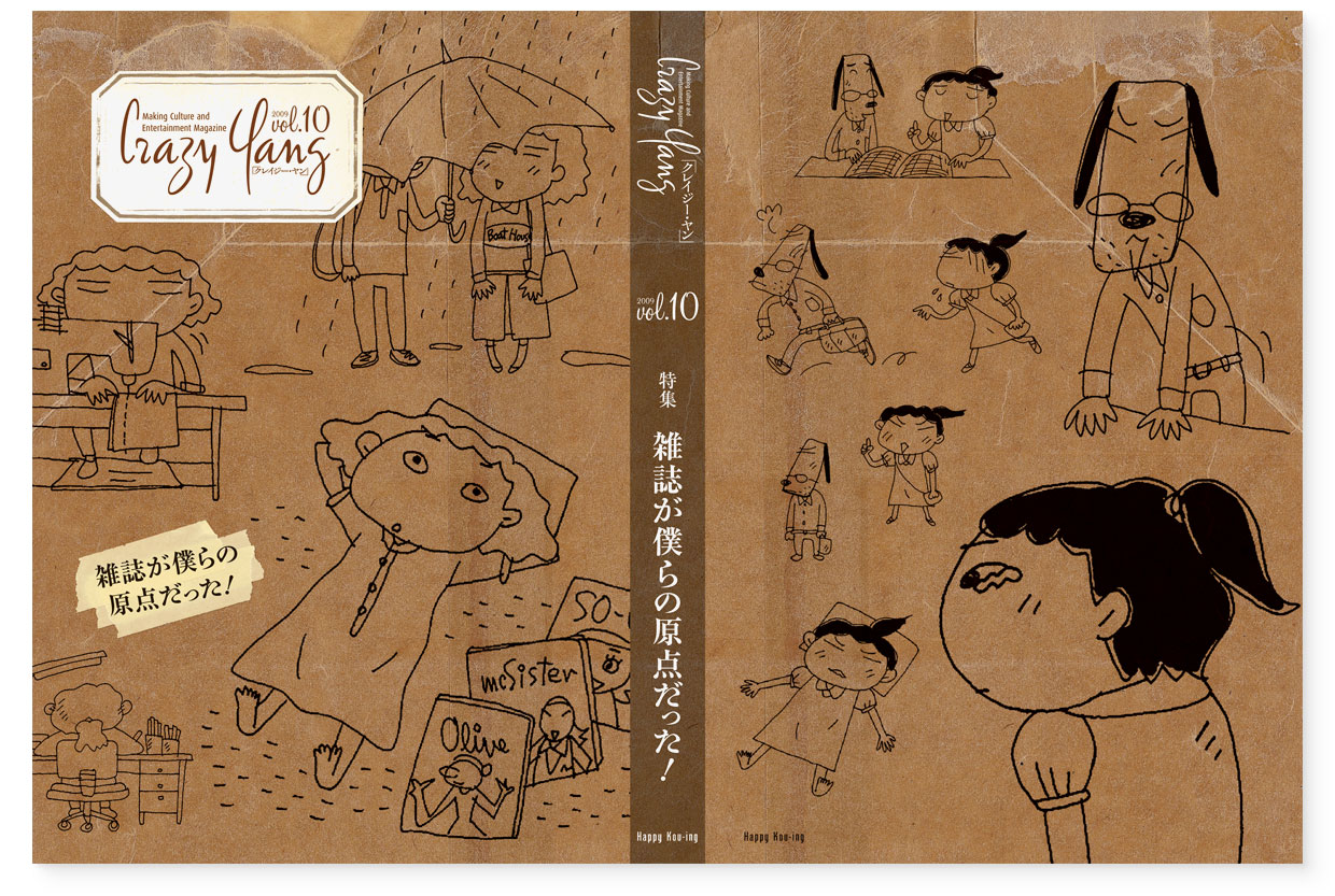 雑誌『Crazy Yang vol.10（クレイジー・ヤン 本誌10号）』 Happy Kou-ing｜装丁デザイン｜表紙、背、裏表紙