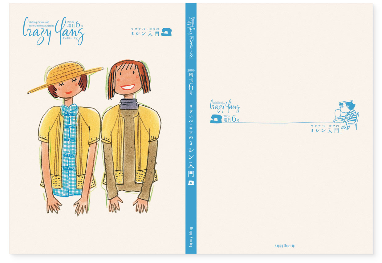 装丁デザイン｜表紙、背、裏表紙