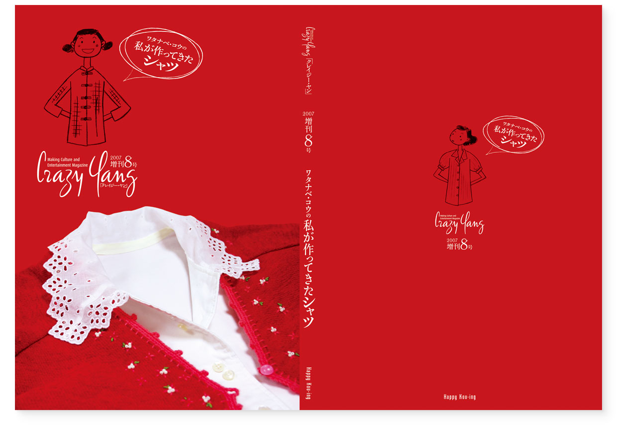 装丁デザイン｜表紙、背、裏表紙