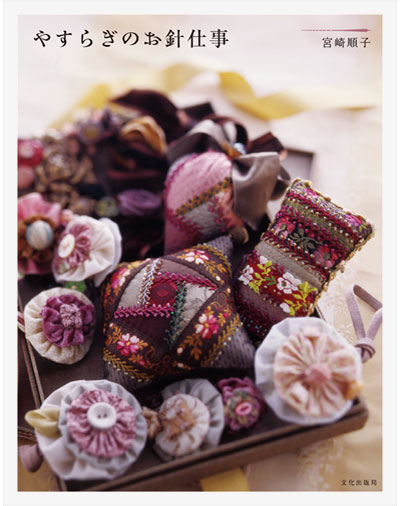 書籍｜『やすらぎのお針仕事』文化出版局｜宮崎順子