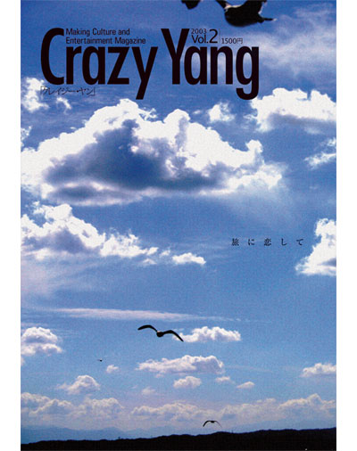 雑誌｜『Crazy Yang vol.2（クレイジー・ヤン 本誌2号）』Happy Kou-ing