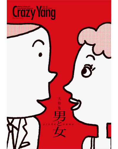 雑誌｜『Crazy Yang vol.3（クレイジー・ヤン 本誌3号）』Happy Kou-ing