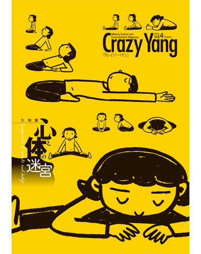 雑誌｜『Crazy Yang vol.4（クレイジー・ヤン 本誌4号）』Happy Kou-ing