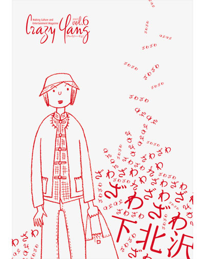 雑誌｜『Crazy Yang vol.6（クレイジー・ヤン 本誌6号）』Happy Kou-ing