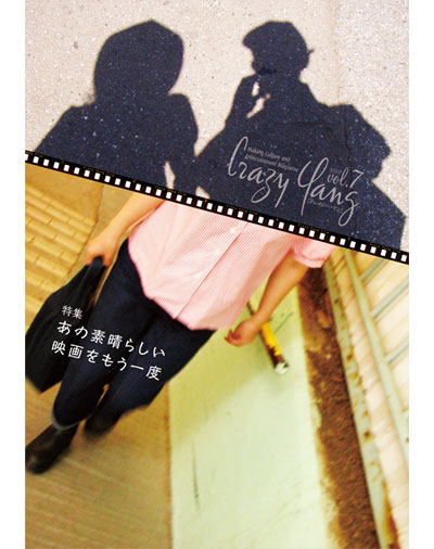 雑誌｜『Crazy Yang vol.7（クレイジー・ヤン 本誌7号）』Happy Kou-ing