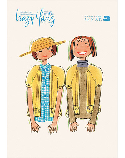雑誌｜『Crazy Yang 増刊6号：ワタナベ・コウのミシン入門』Happy Kou-ing