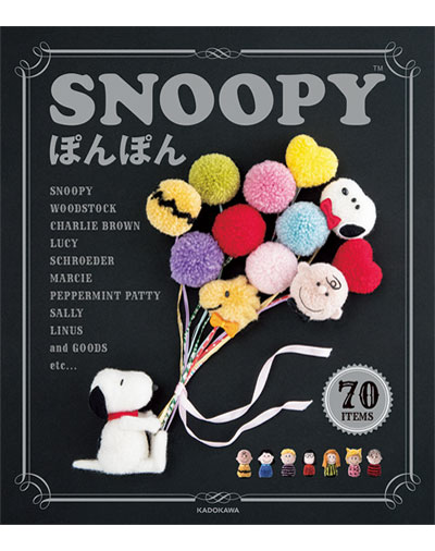 書籍｜『SNOOPYぽんぽん』KADOKAWA｜チャールズ・M・シュルツ