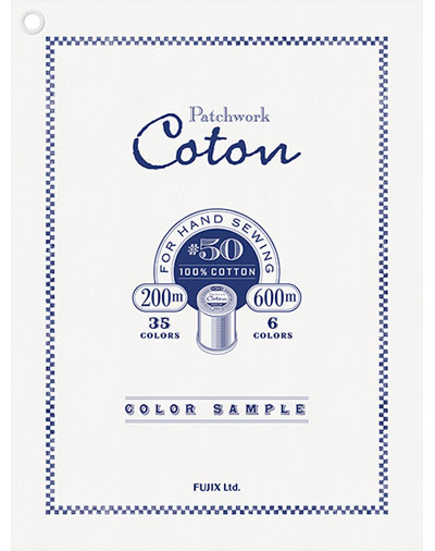 カラーサンプルブック｜糸の色見本帳『Patchwork Coton（パッチワーク コトン）』フジックス