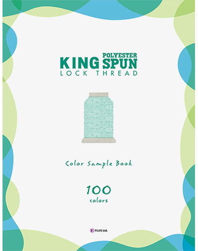 カラーサンプルブック｜糸の色見本帳『KING SPUN LOCK THREAD（キングスパン ロックミシン糸）』フジックス