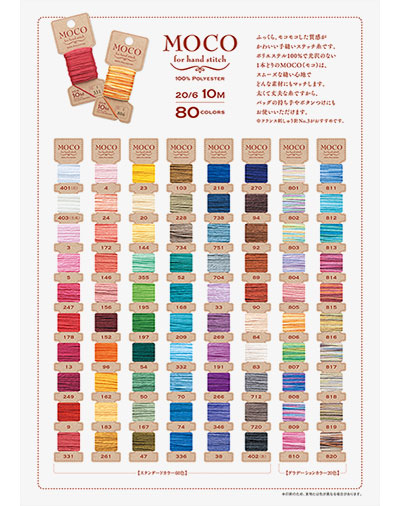 パンフレット｜手縫いステッチ糸『MOCO』フジックス