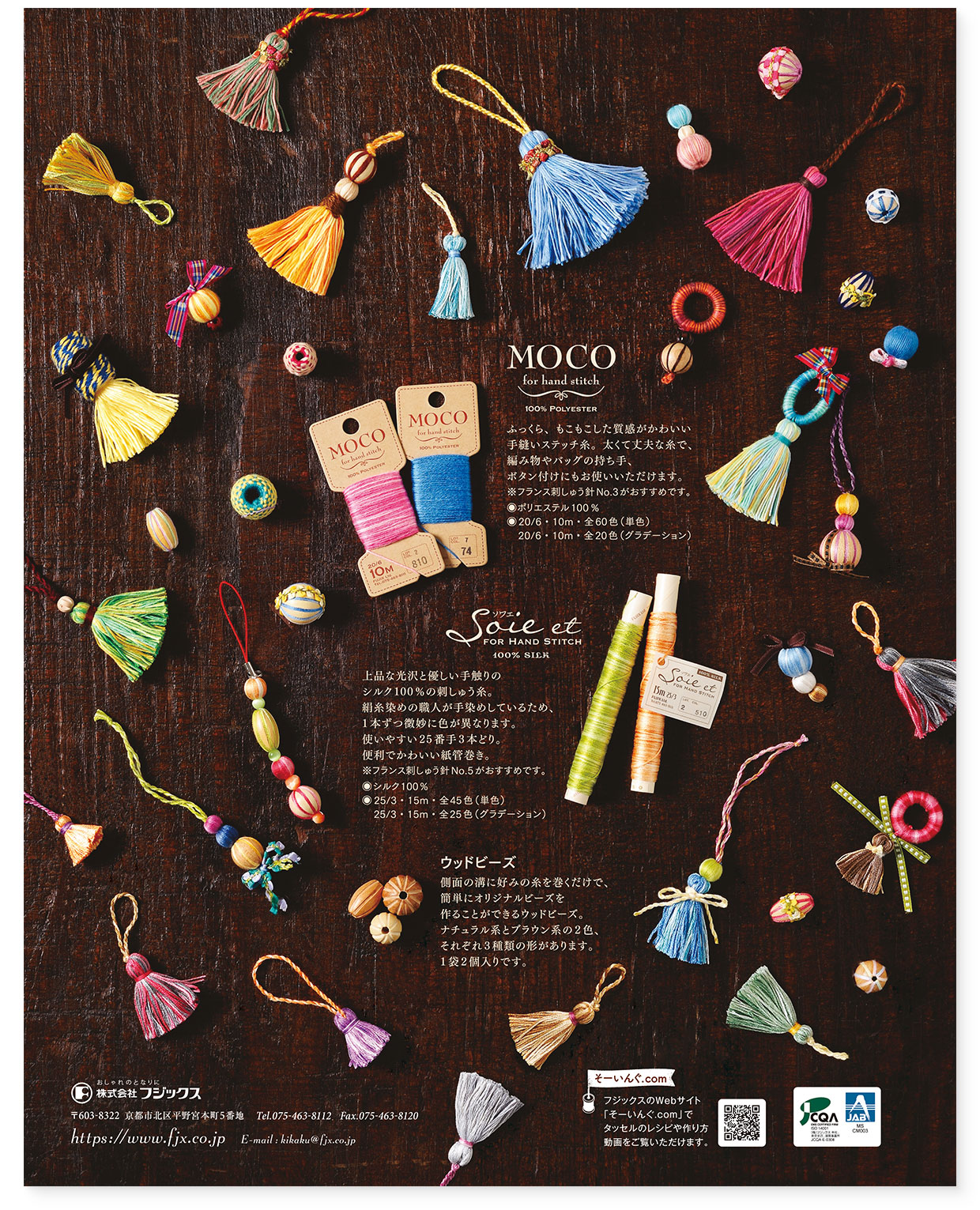 雑誌広告『タッセルとウッドビーズで作る小物いろいろ』フジックス｜MOCO（モコ）、Soie et（ソワエ）