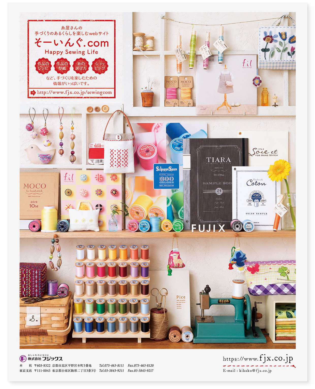 雑誌広告『そーいんぐ.com』フジックス