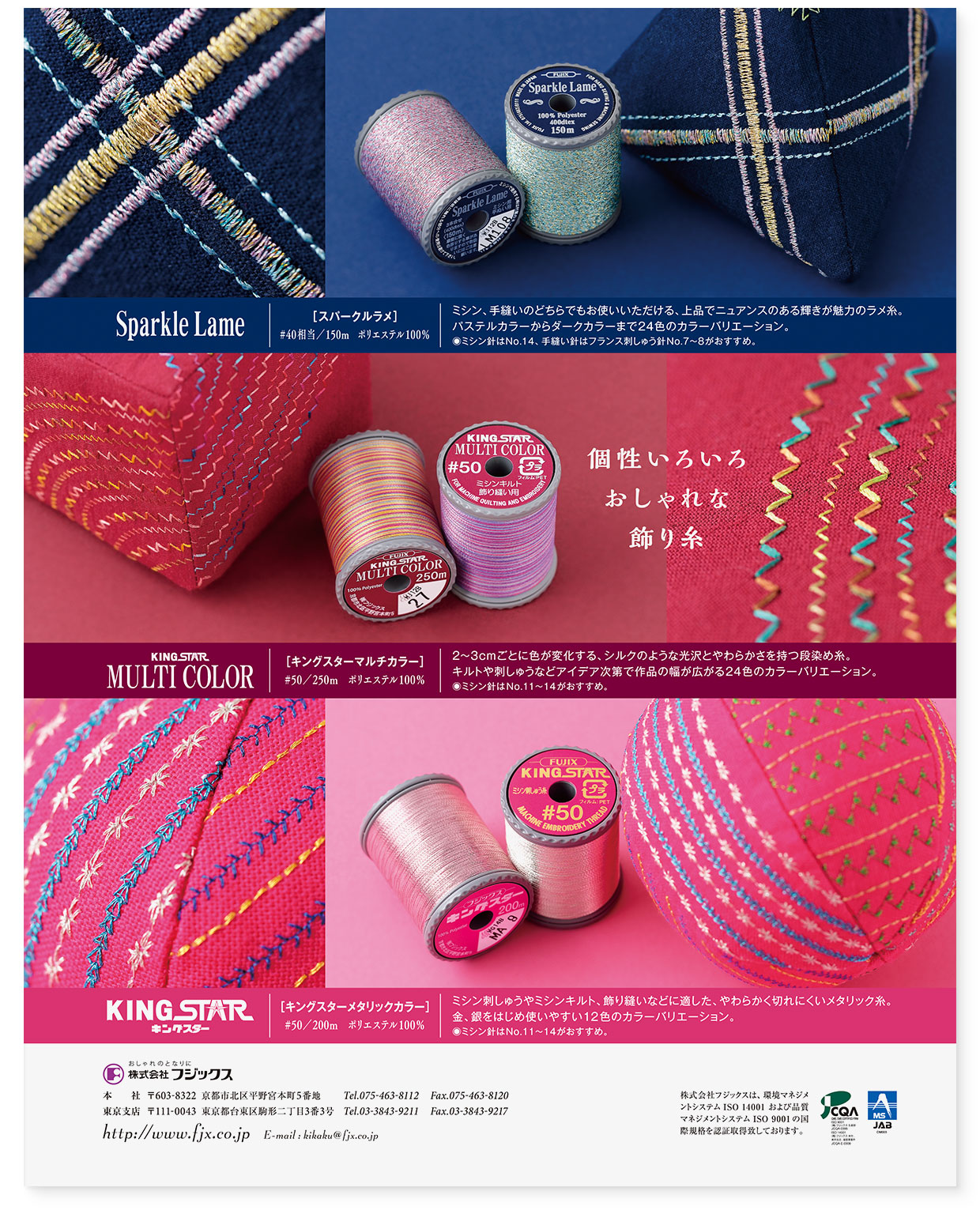 ADVERTISING | 雑誌広告『個性いろいろおしゃれな飾り糸』FUJIX | GEN 