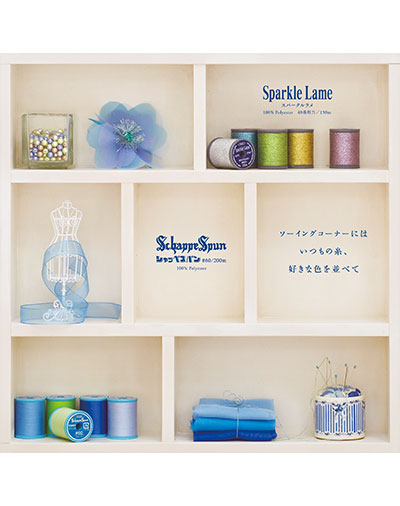 冊子広告『ソーイングコーナーにはいつもの糸、好きな色を並べて』フジックス