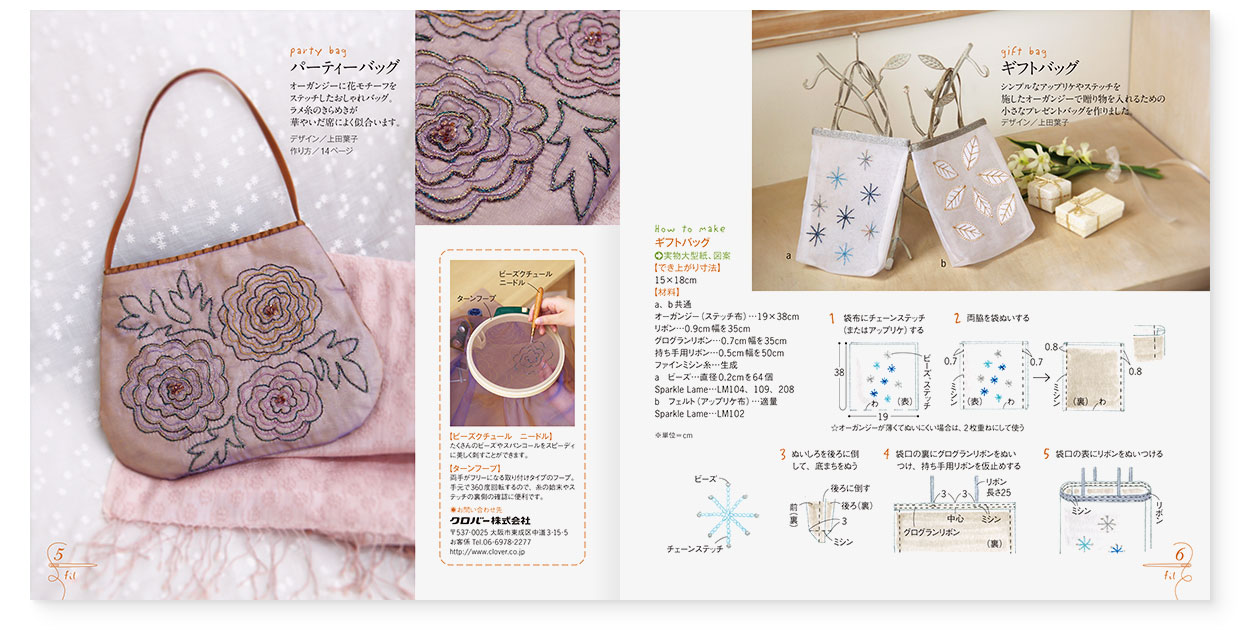 冊子｜手作りレシピ『fil vol.30』フジックス｜page-05-06