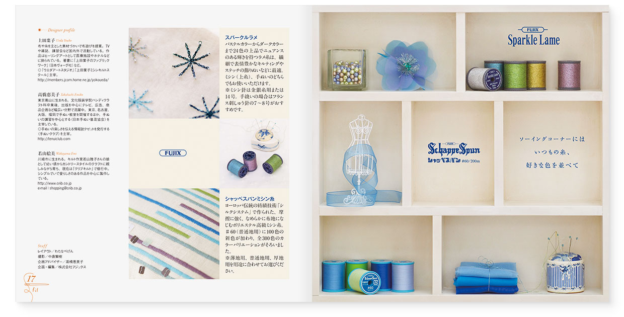 冊子｜手作りレシピ『fil vol.30』フジックス｜page-17-18