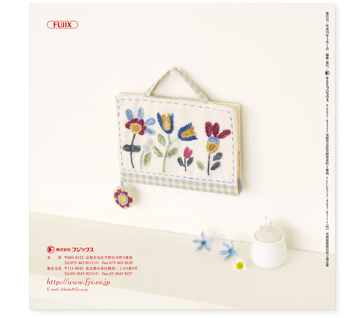 冊子|手作りレシピ『fil vol.31』フジックス|裏表紙|page-16|ブックカバー