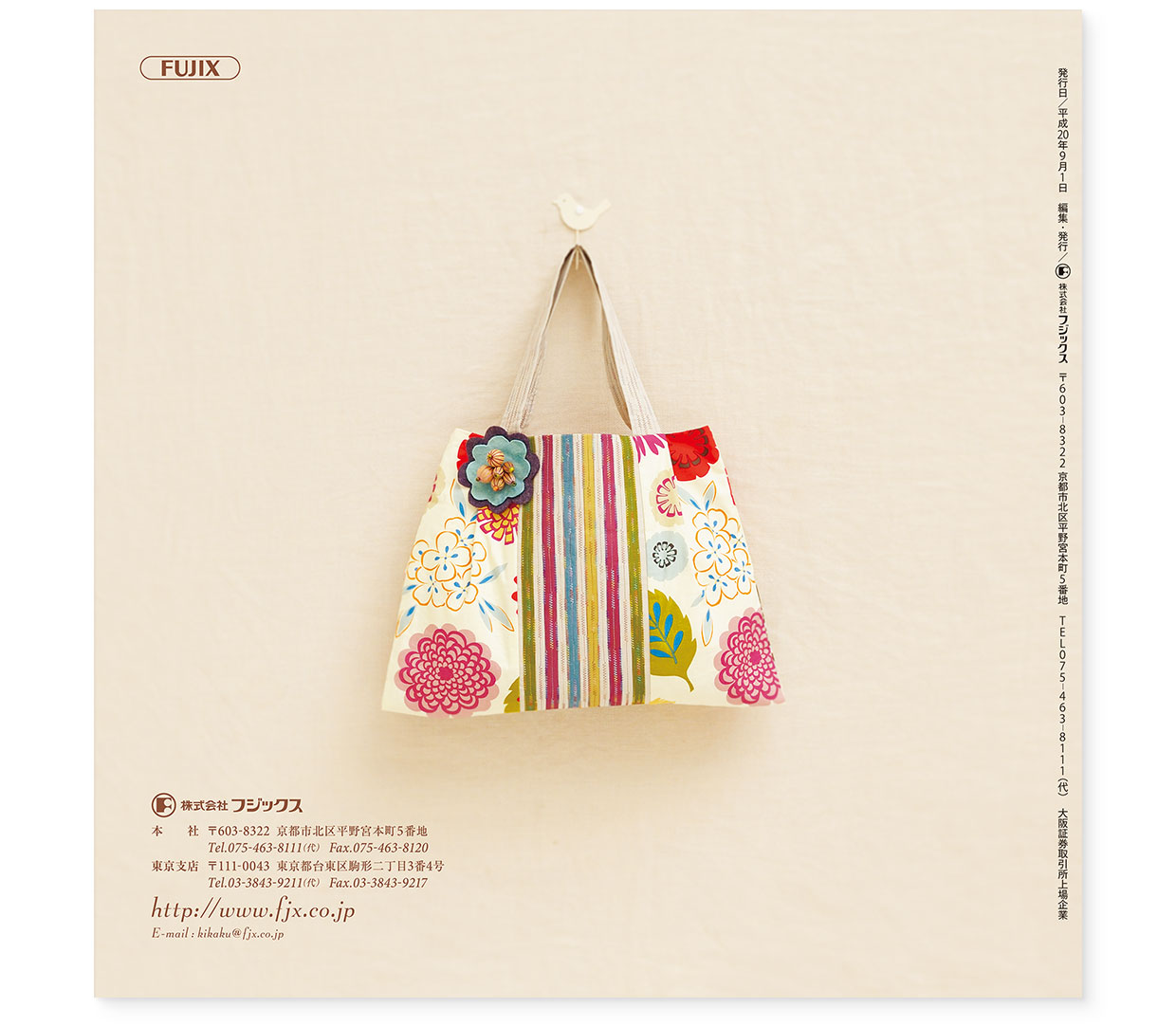 冊子|手作りレシピ『fil vol.34』フジックス|裏表紙|page-16|おでかけバッグ