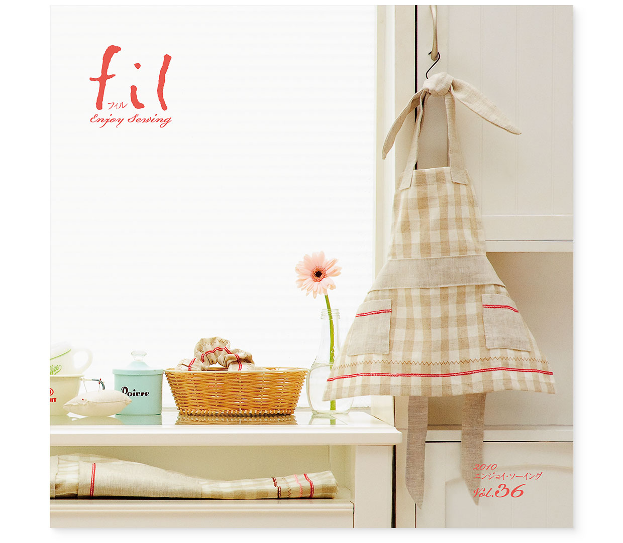 冊子|手作りレシピ『fil vol.36』フジックス|表紙|page-01 冊子|手作りレシピ『fil vol.36』フジックス|表紙|page-01|親子エプロン