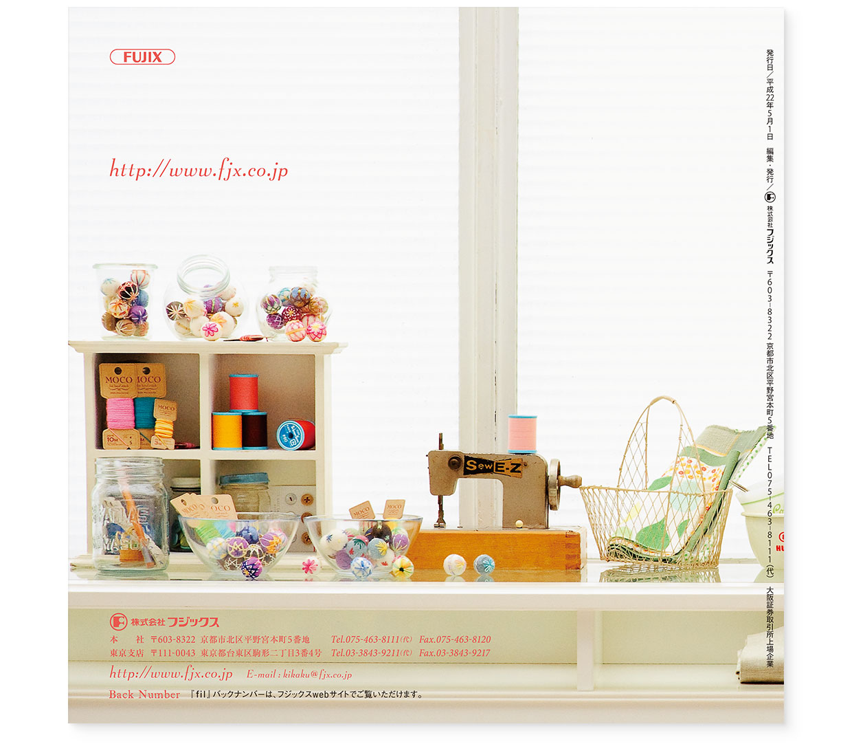 冊子|手作りレシピ『fil vol.36』フジックス|裏表紙|page-20 冊子|手作りレシピ『fil vol.36』フジックス|裏表紙|page-20