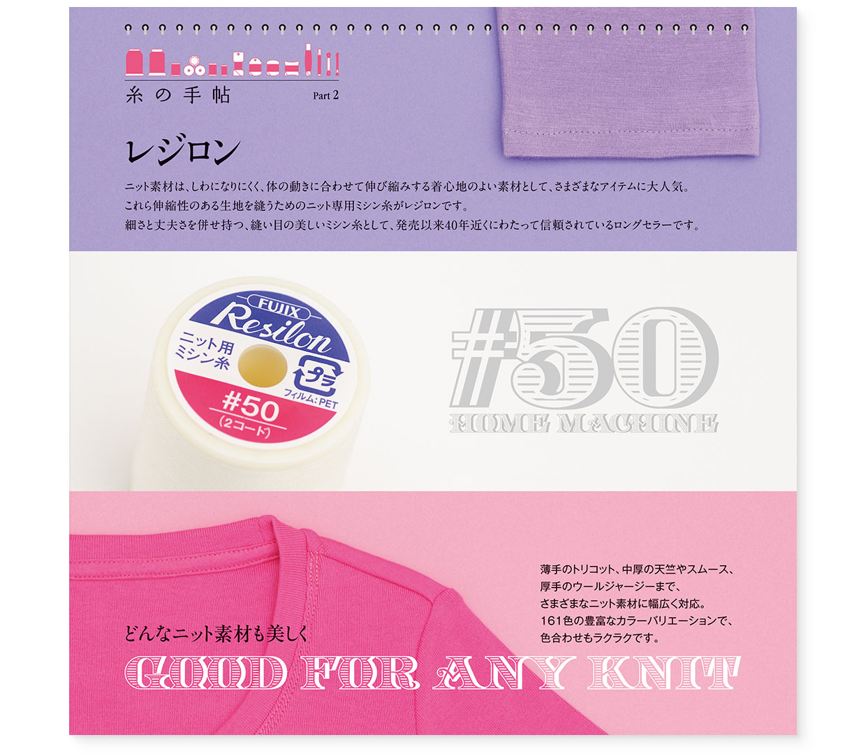 冊子|手作りレシピ『fil vol.37』フジックス|page-20 冊子|手作りレシピ『fil vol.37』フジックス|page-20|糸の手帖:レジロン(ニット専用ミシン糸)