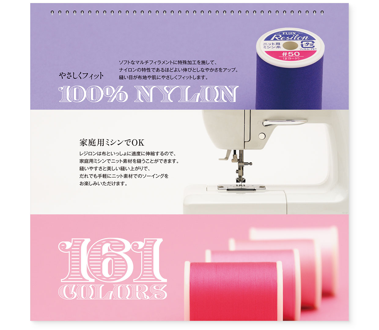 冊子|手作りレシピ『fil vol.37』フジックス|page-21 冊子|手作りレシピ『fil vol.37』フジックス|page-21|糸の手帖:レジロン(ニット専用ミシン糸)
