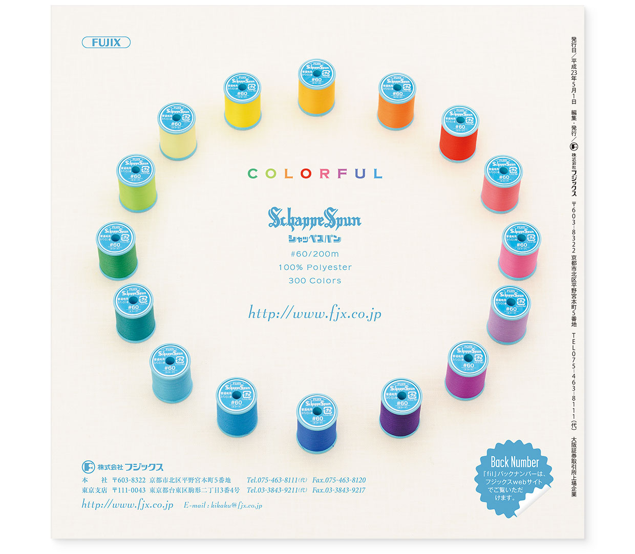 冊子|手作りレシピ『fil vol.37』フジックス|裏表紙|page-24 冊子|手作りレシピ『fil vol.37』フジックス|裏表紙|page-24|SchappeSpun(シャッペスパン)