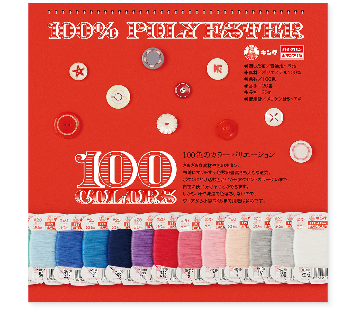 冊子|手作りレシピ『fil vol.38』フジックス|page-19 冊子|手作りレシピ『fil vol.38』フジックス|page-19|キング ハイ・スパン ボタンつけ糸