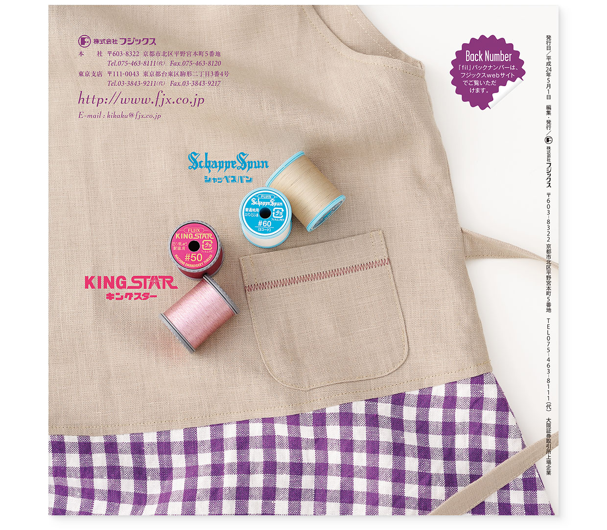 冊子|手作りレシピ『fil vol.38』フジックス|裏表紙|page-24 冊子|手作りレシピ『fil vol.38』フジックス|裏表紙|page-24|エプロンドレス