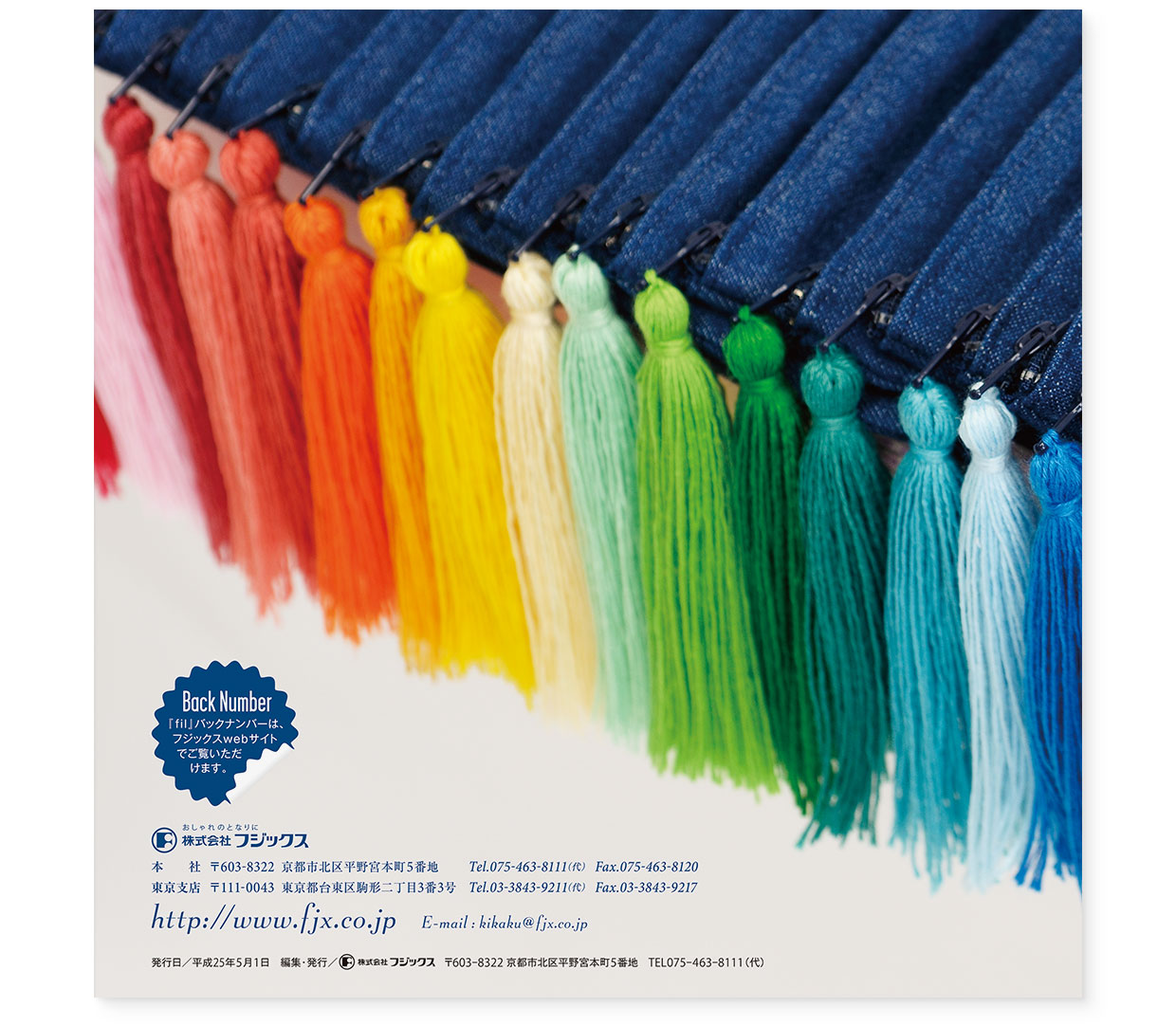 冊子|手作りレシピ『fil vol.39』フジックス|裏表紙|page-24|イニシャルポーチ