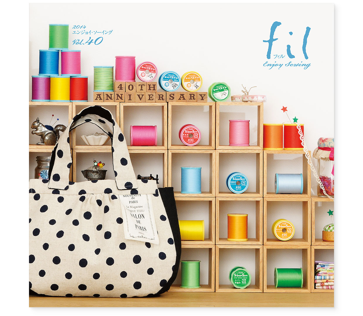 冊子｜手作りレシピ『fil vol.40』 フジックス｜表紙｜page-01