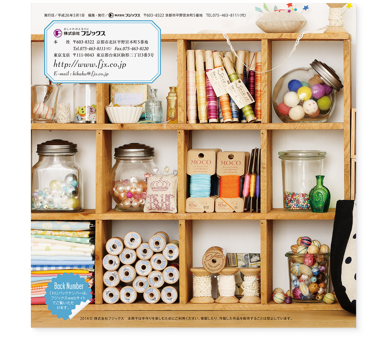 冊子｜手作りレシピ『fil vol.40』 フジックス｜裏表紙｜page-24