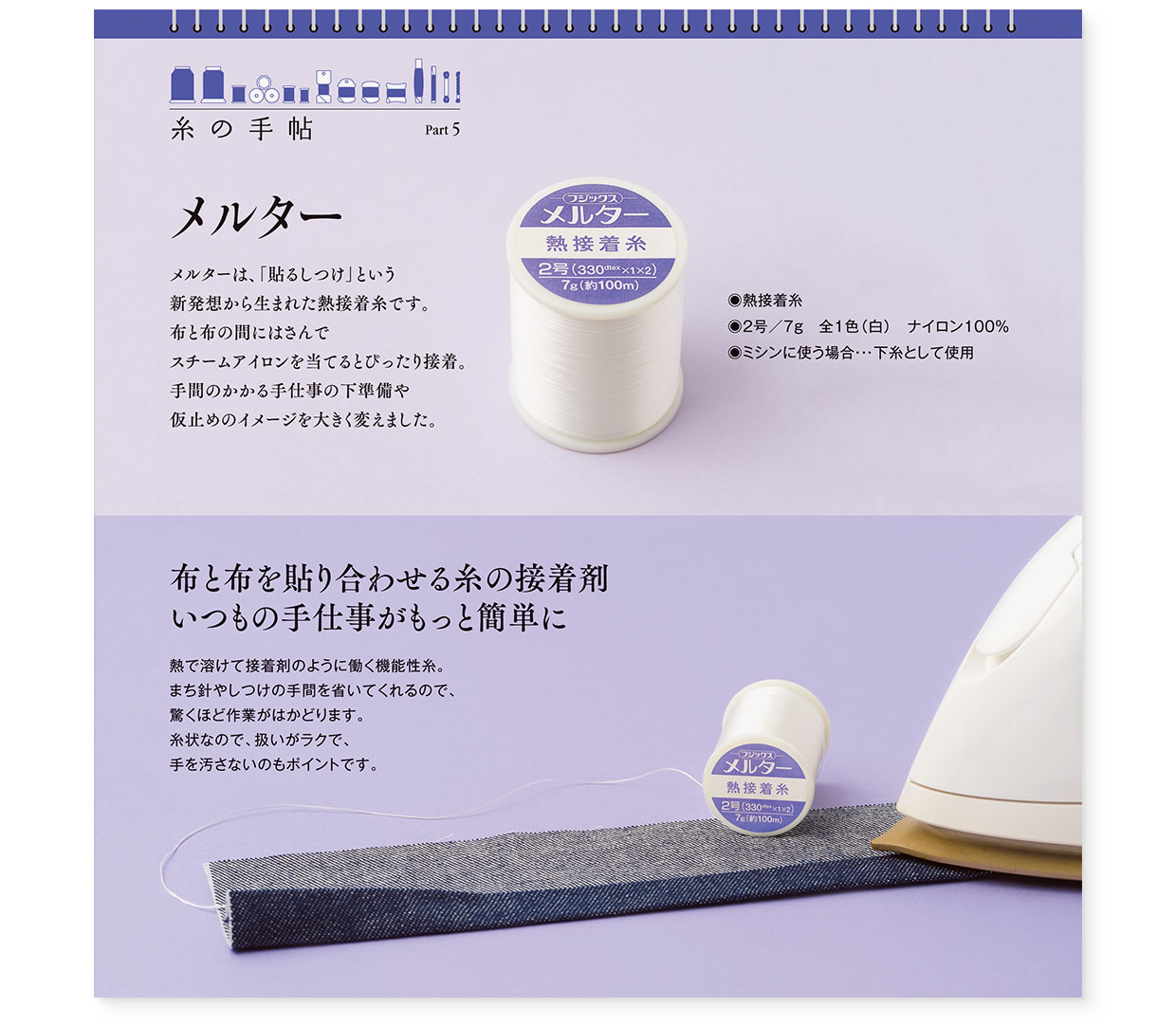 冊子｜手作りレシピ『fil vol.41』 フジックス｜page-20｜糸の手帖：メルター