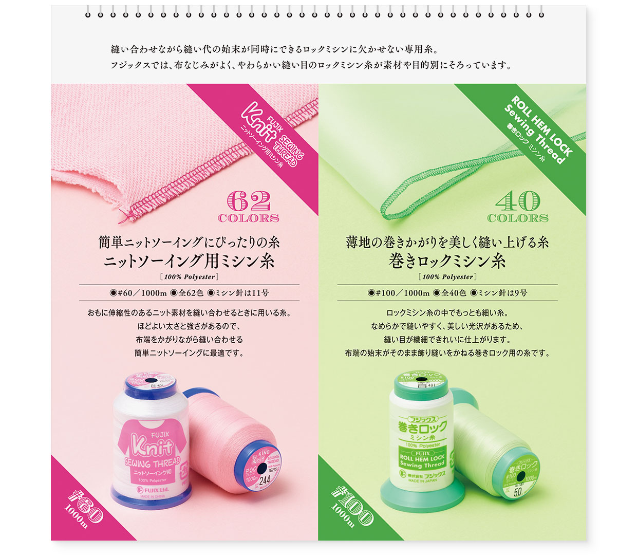 冊子|手作りレシピ『fil vol.42』フジックス|page-17 冊子|手作りレシピ『fil vol.42』フジックス|page-17|糸の手帖:ロックミシン糸
