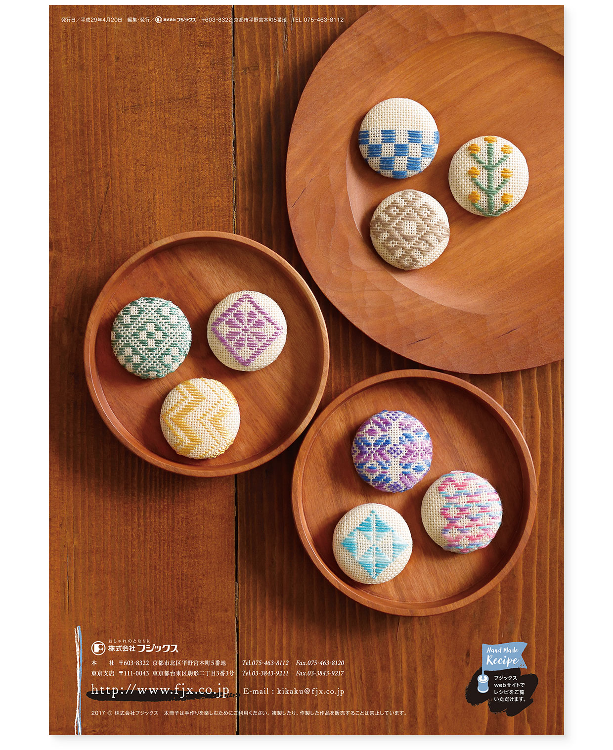 冊子｜手作りレシピ『itoto 2017』フジックス｜裏表紙｜page-08｜こぎんステッチのくるみボタン