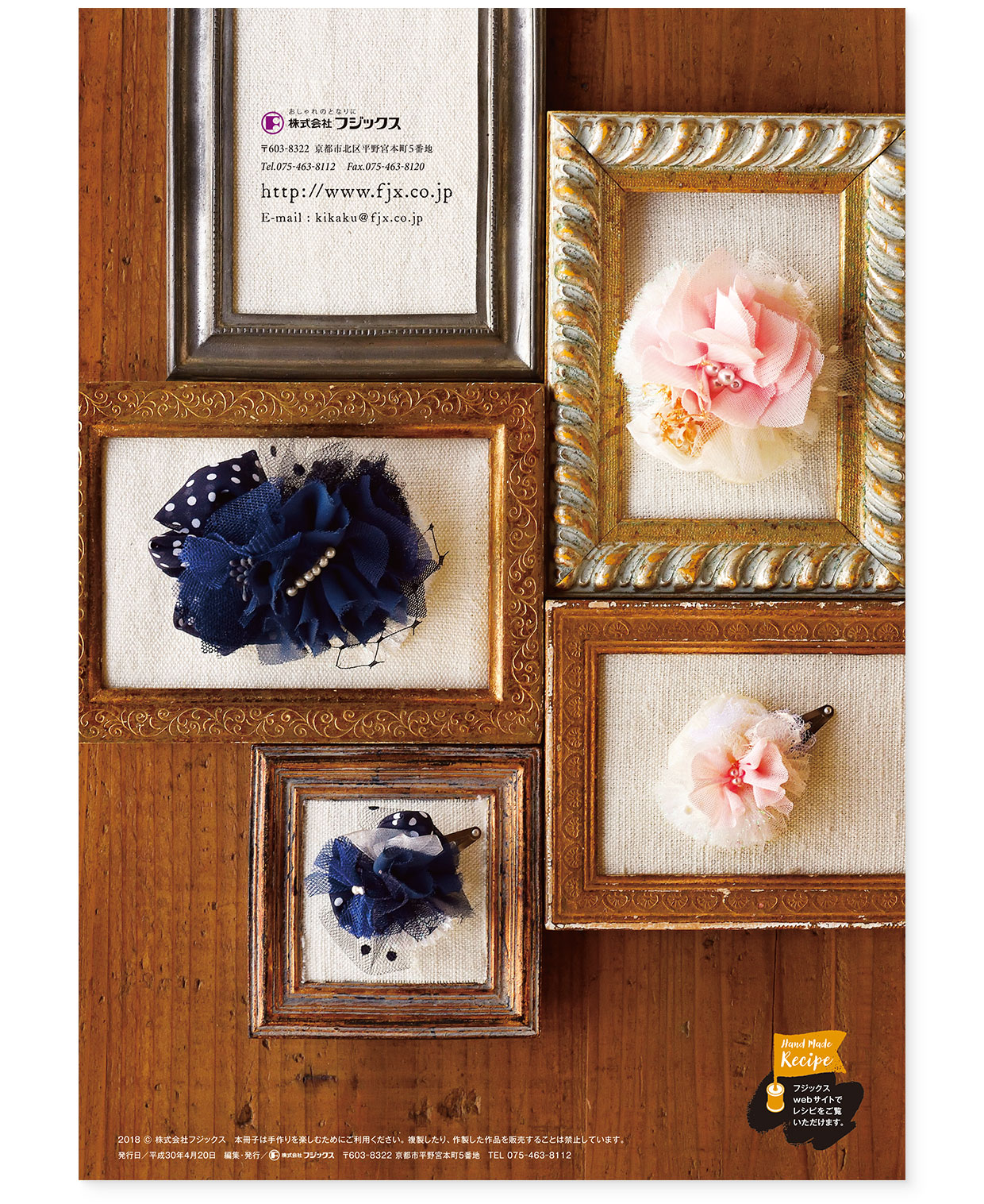 冊子|手作りレシピ『itoto 2018』フジックス|裏表紙|page-08 冊子|手作りレシピ『itoto 2018』フジックス|裏表紙|page-08|布と糸で作るおしゃれアクセサリー