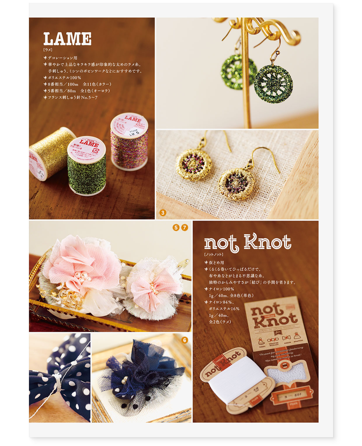 冊子|手作りレシピ『itoto 2018』フジックス|観音折り面|page-07 冊子|手作りレシピ『itoto 2018』フジックス|観音折り面|page-07|布と糸で作るおしゃれアクセサリー/LAME、not Knot