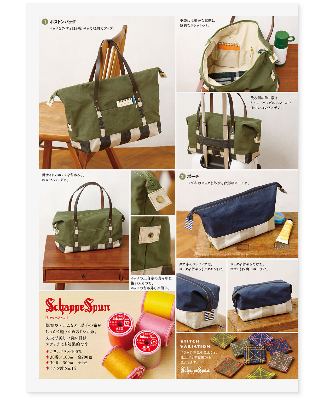 冊子｜手作りレシピ『itoto 2019』フジックス｜観音折り面｜page-02｜帆布のボストンバッグ＆ポーチ