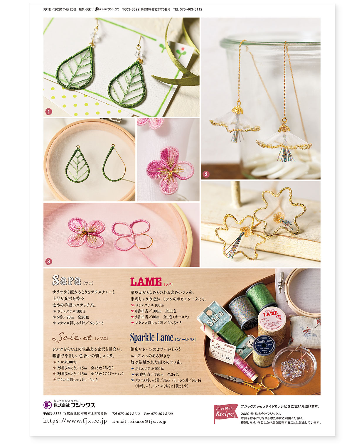 冊子|手作りレシピ『itoto 2020』フジックス|裏表紙|page-04 冊子|手作りレシピ『itoto 2020』フジックス|裏表紙|page-04|シアー感のあるオーガンジー刺しゅうのピアス