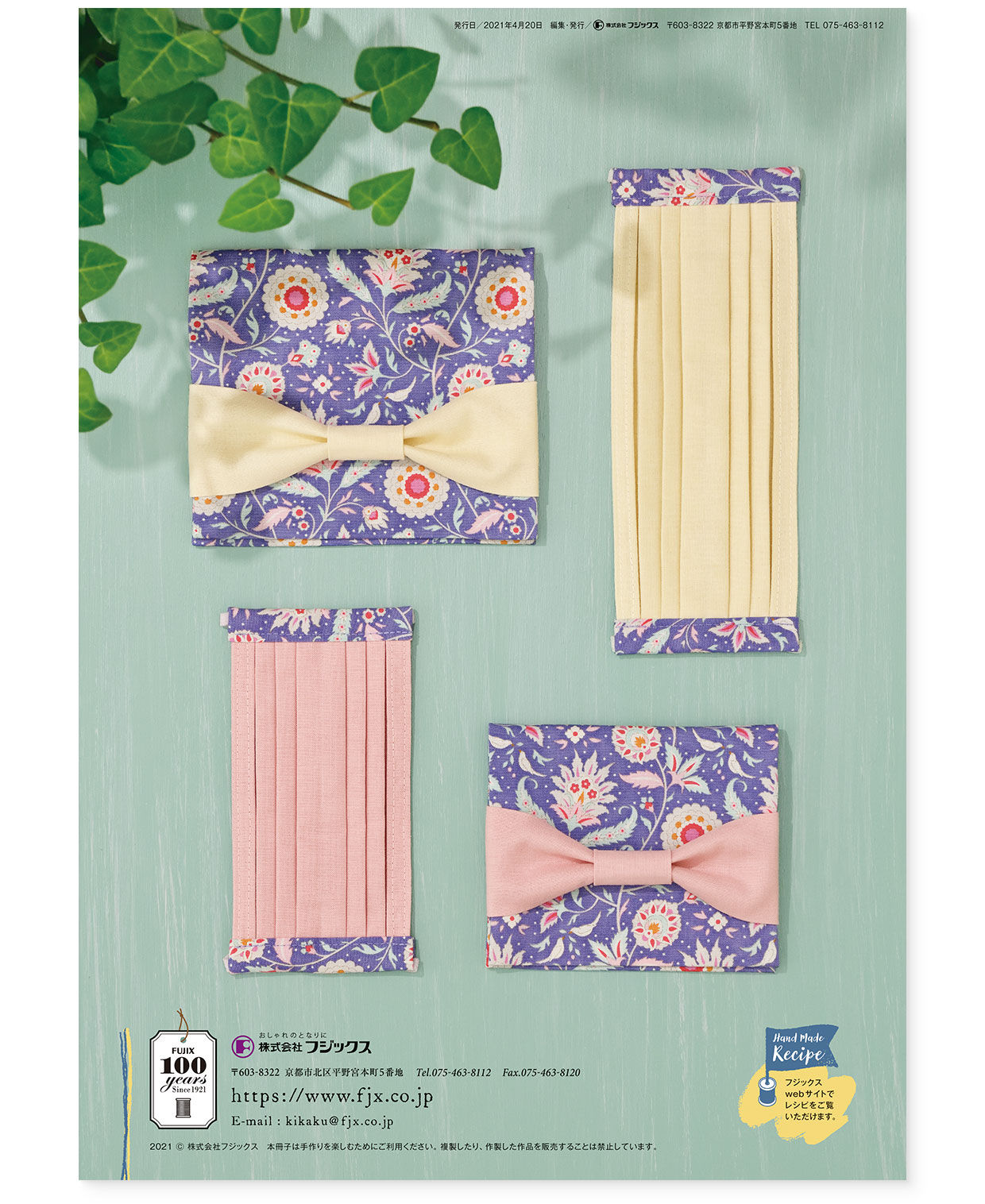 冊子｜手作りレシピ『itoto 2021』フジックス｜裏表紙｜page-08｜直線縫いのマスク＆マスクケース