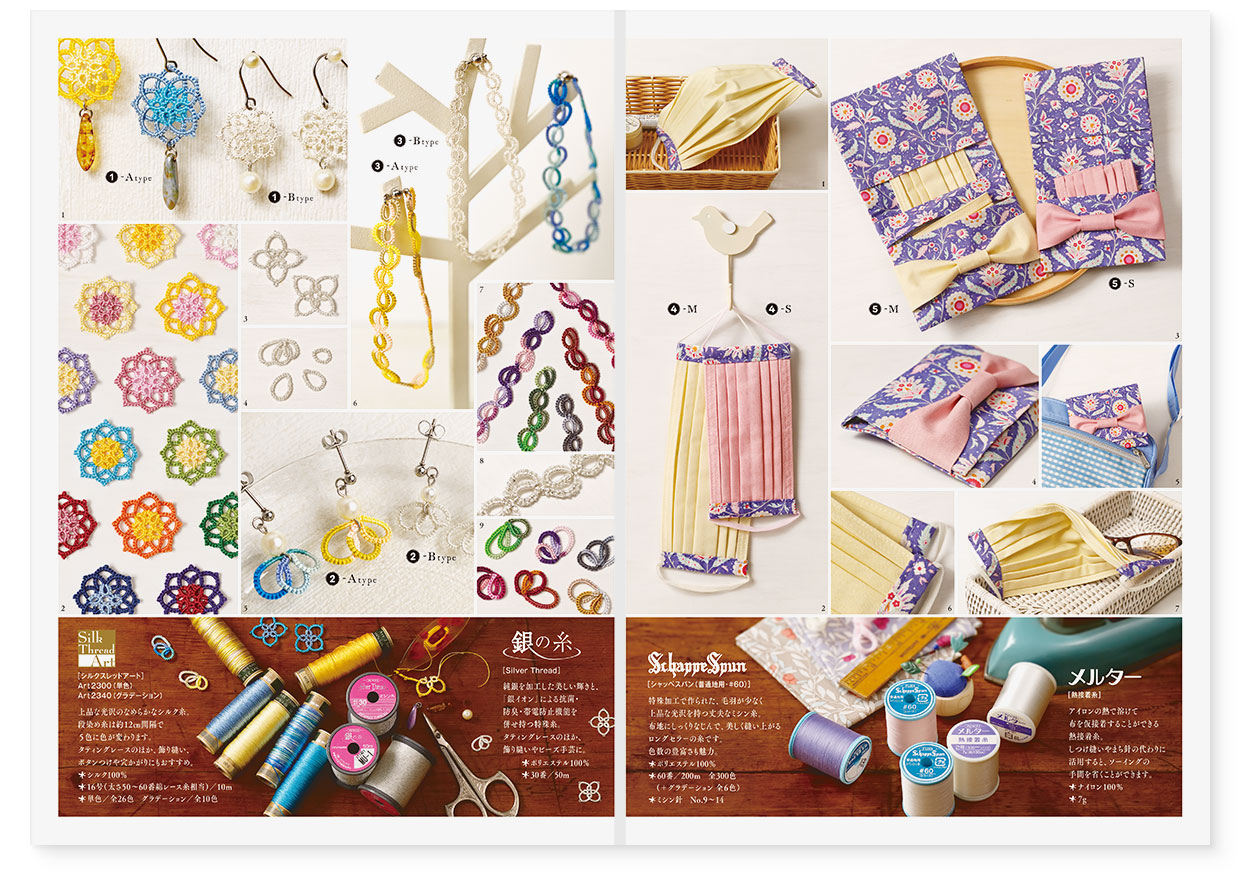 冊子｜手作りレシピ『itoto 2021』フジックス｜中面｜page-02｜タティングレースのアクセサリー｜page-07｜直線縫いのマスク＆マスクケース